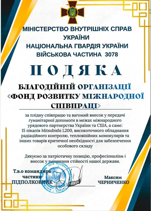 Подяка від Національної гвардії України (військова частина 3078) — за передачу 15 пікапів Mitsubishi L200, обладнання радіаційного контролю та тепловізійних монокулярів.